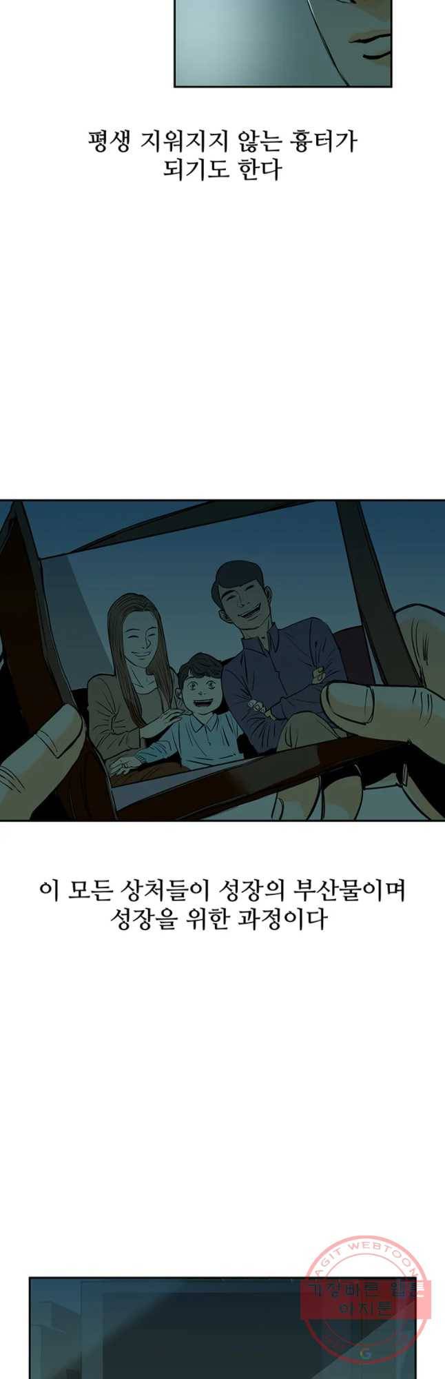 신성한, 이혼 89화. 최종화.Farewell, My Lovely (fin) 31