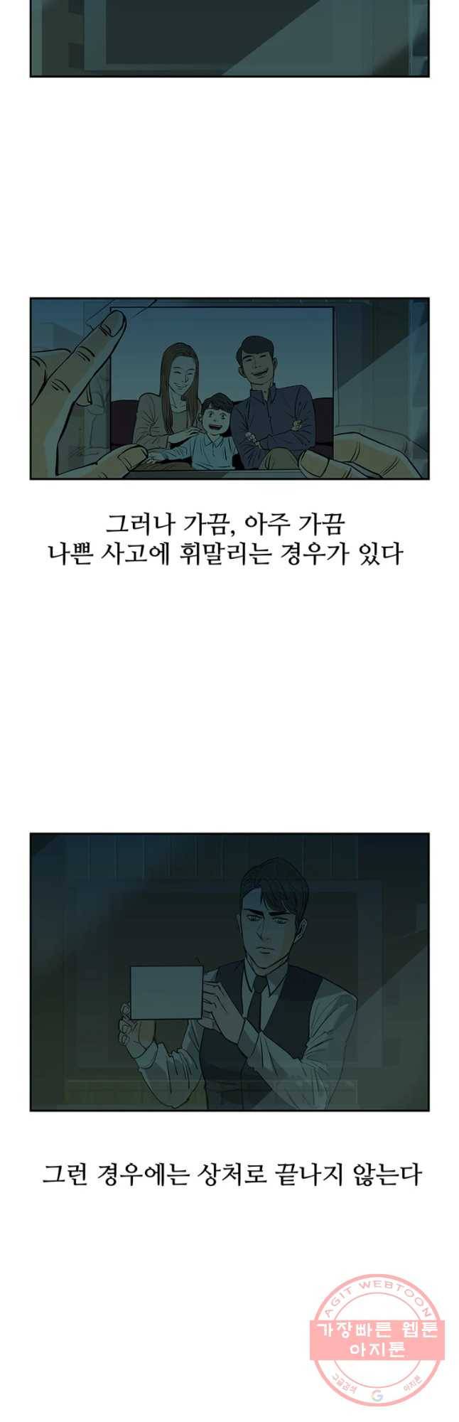 신성한, 이혼 89화. 최종화.Farewell, My Lovely (fin) 32