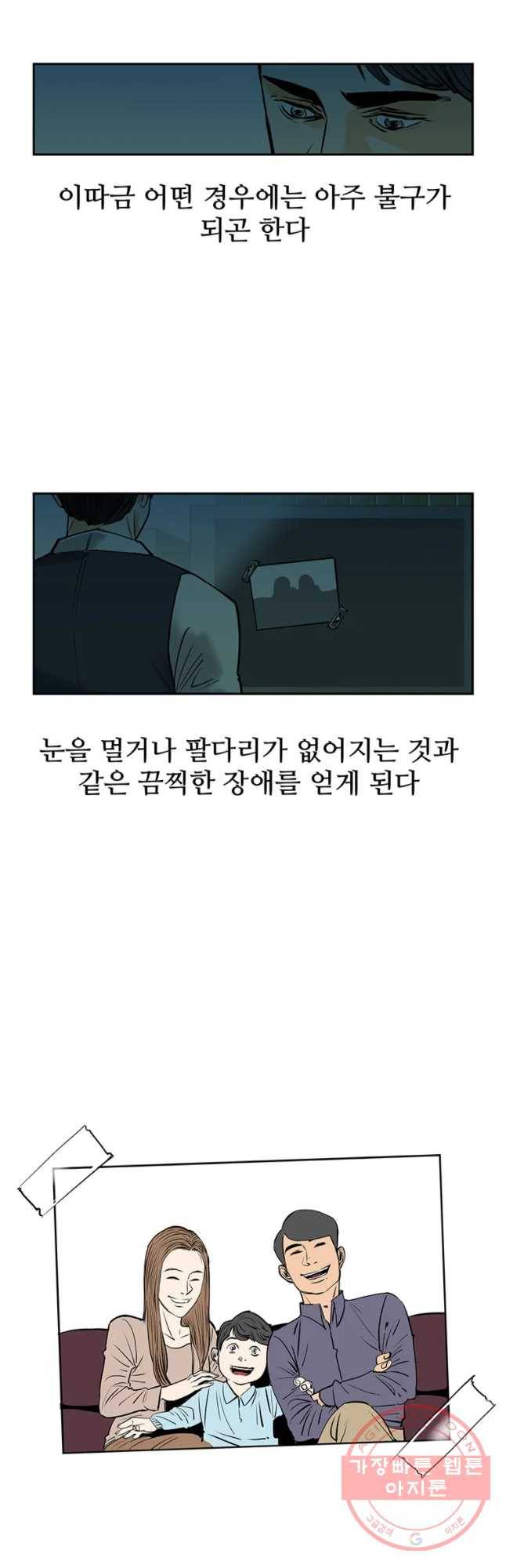 신성한, 이혼 89화. 최종화.Farewell, My Lovely (fin) 33