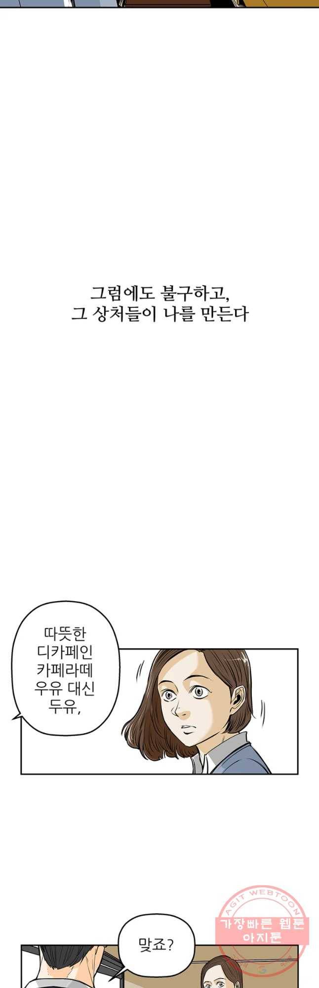 신성한, 이혼 89화. 최종화.Farewell, My Lovely (fin) 36