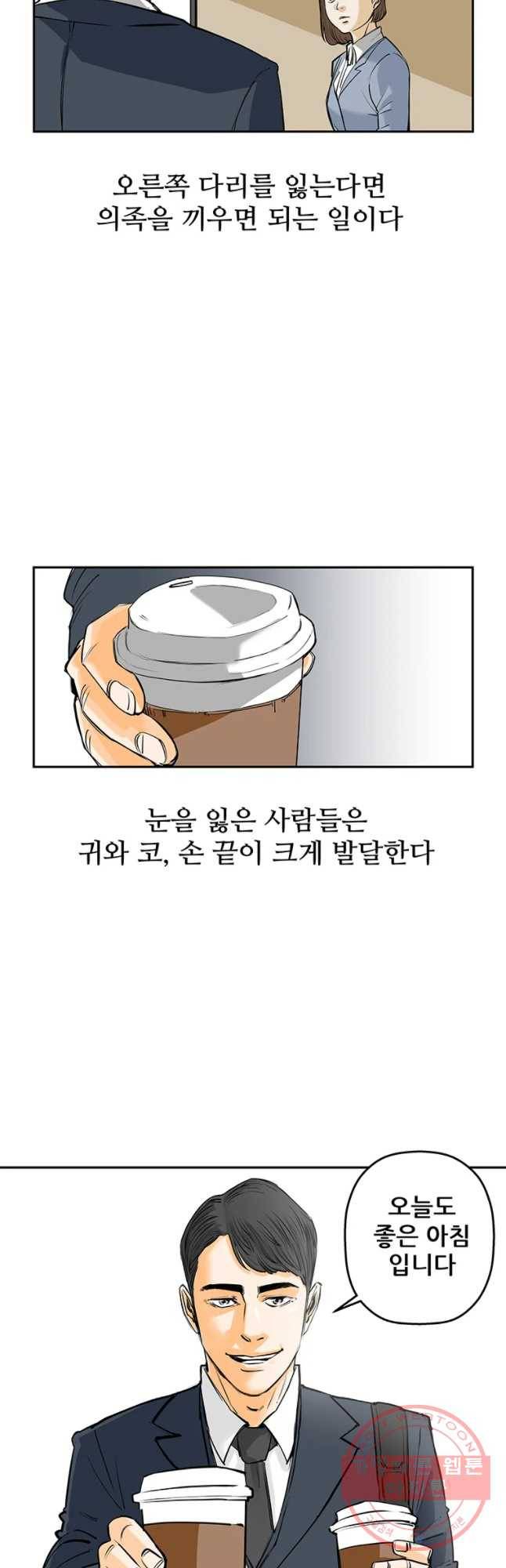 신성한, 이혼 89화. 최종화.Farewell, My Lovely (fin) 37