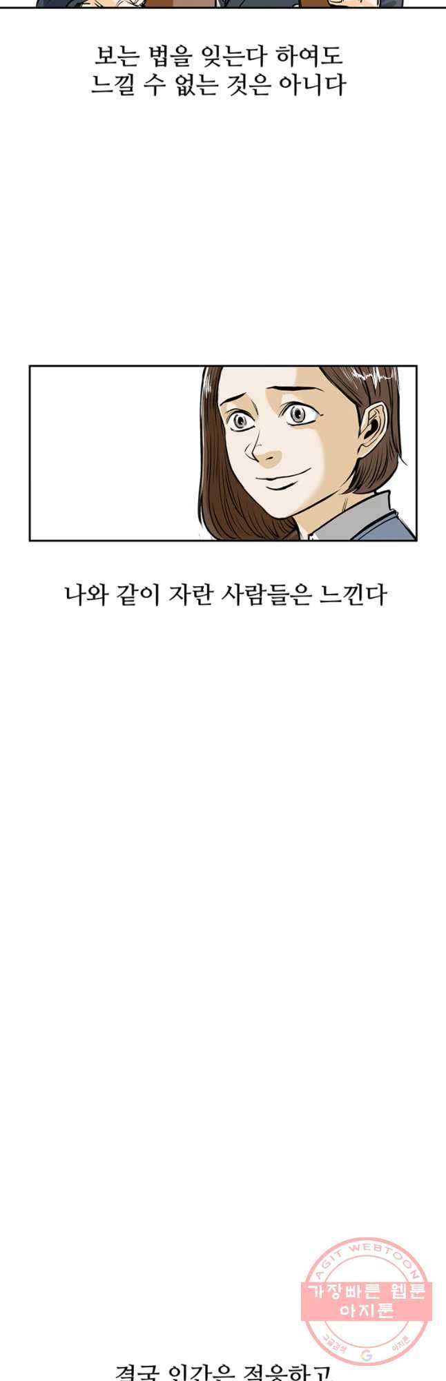 신성한, 이혼 89화. 최종화.Farewell, My Lovely (fin) 38