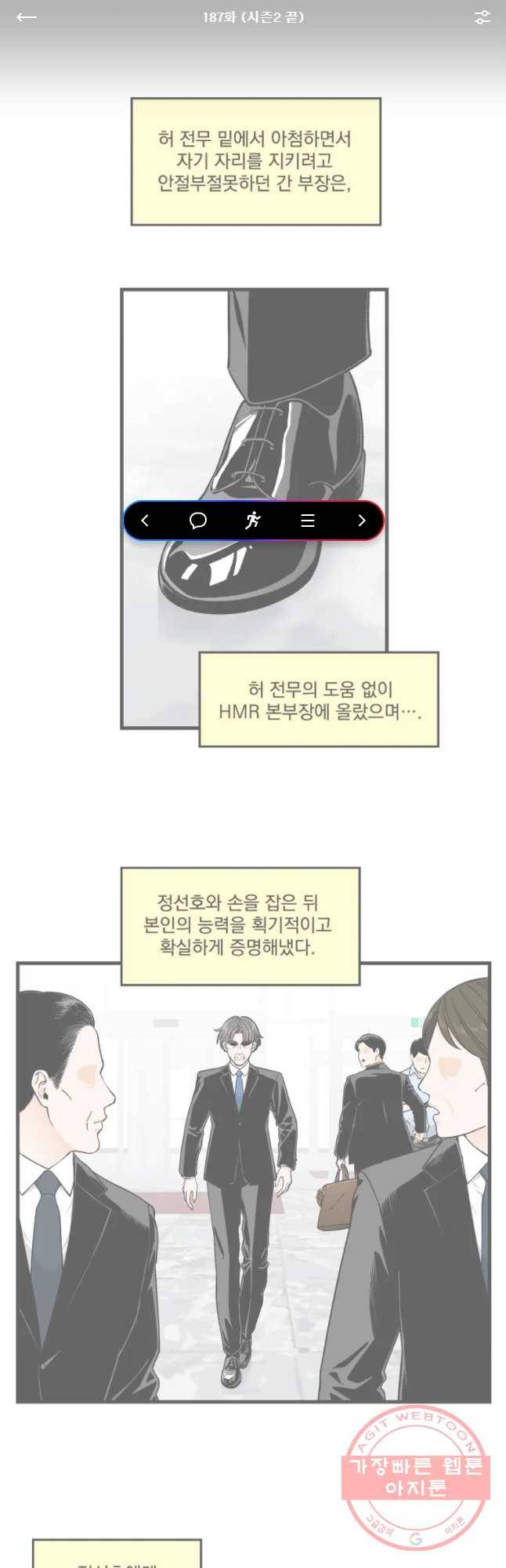 지옥사원 187화 (시즌2 끝) 1
