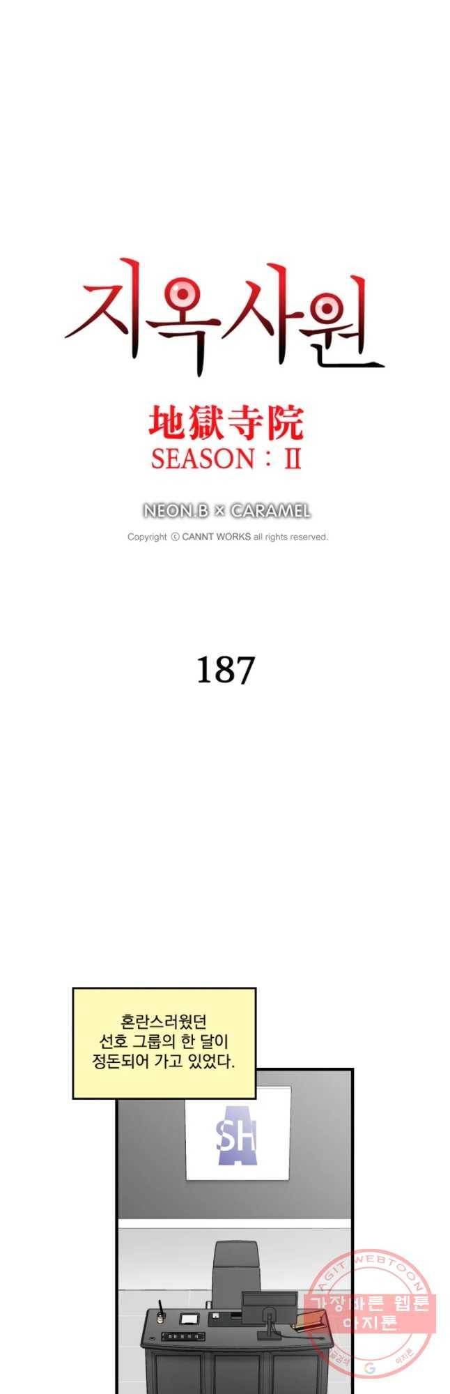 지옥사원 187화 (시즌2 끝) 3
