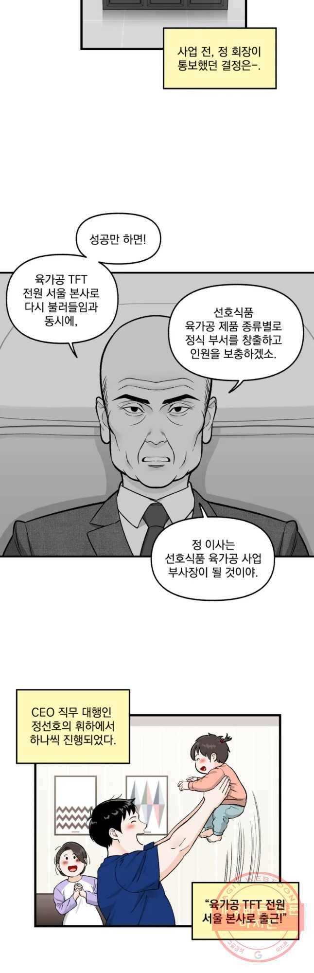 지옥사원 187화 (시즌2 끝) 4