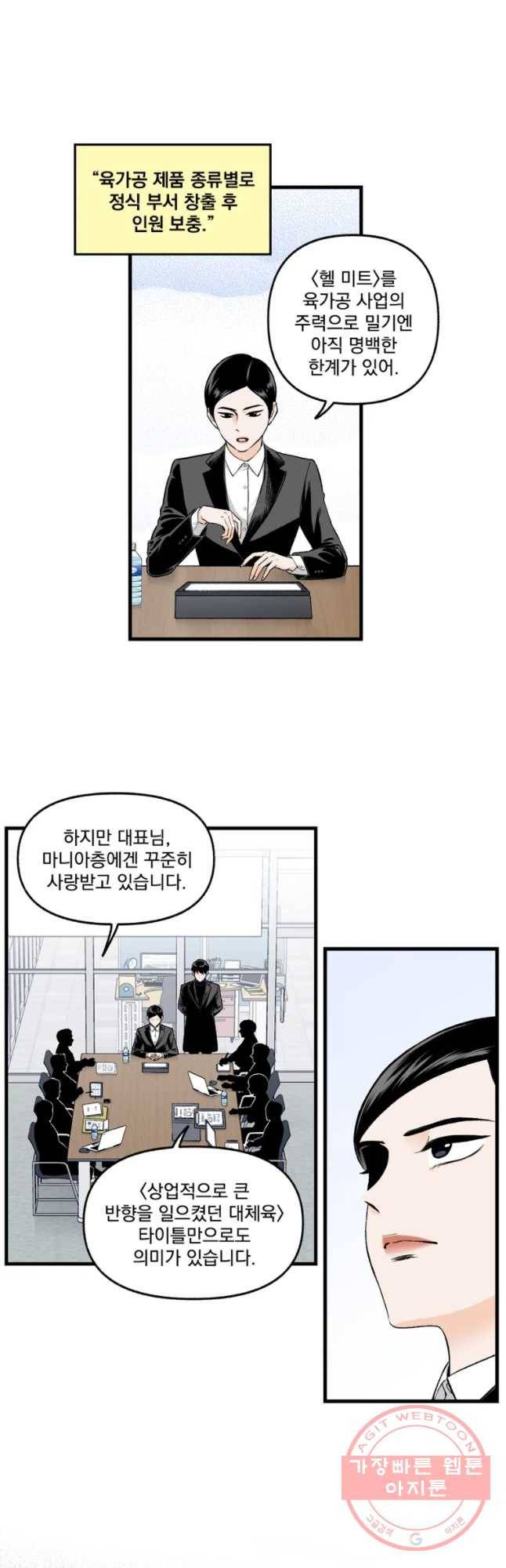 지옥사원 187화 (시즌2 끝) 6