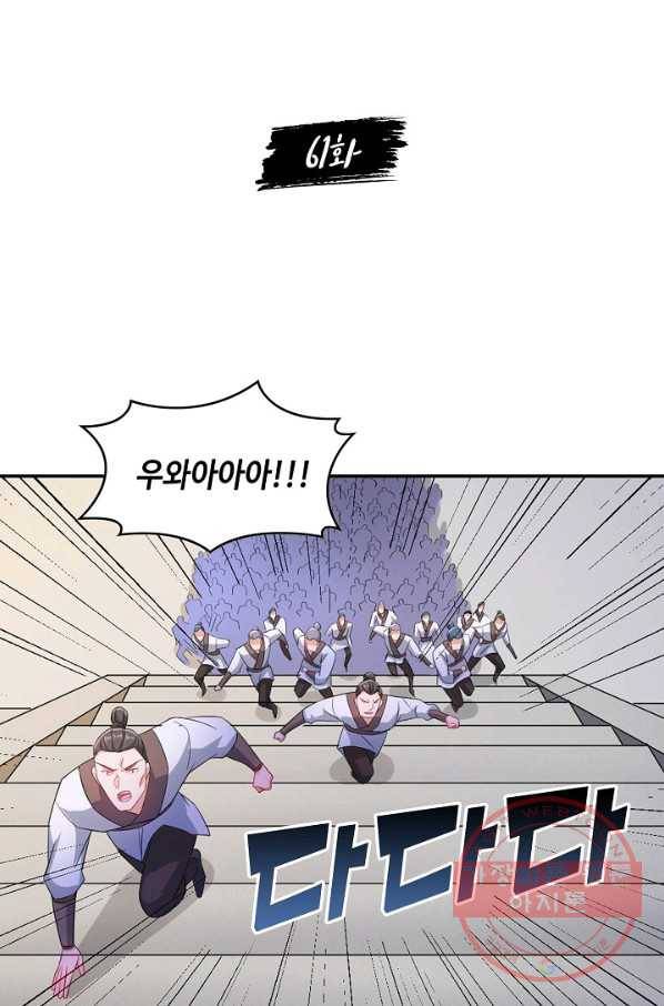 내 소설의 악역이 되다 61화 2