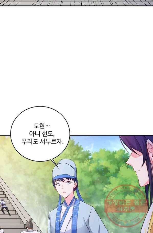 내 소설의 악역이 되다 61화 3