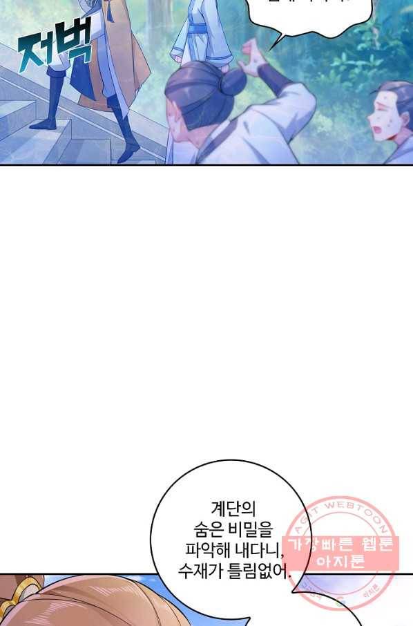 내 소설의 악역이 되다 61화 8