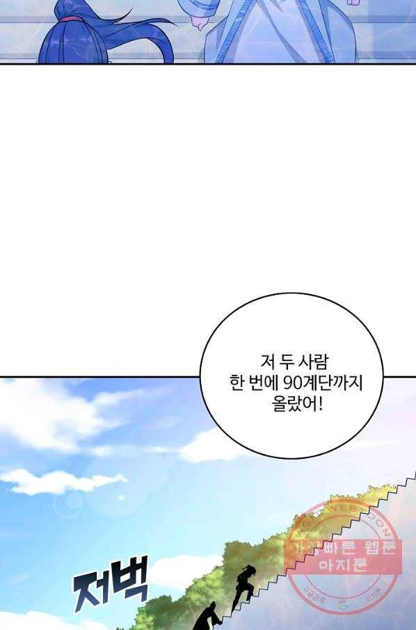 내 소설의 악역이 되다 61화 11