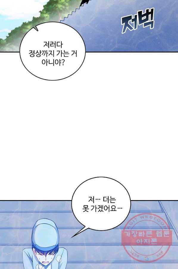 내 소설의 악역이 되다 61화 12