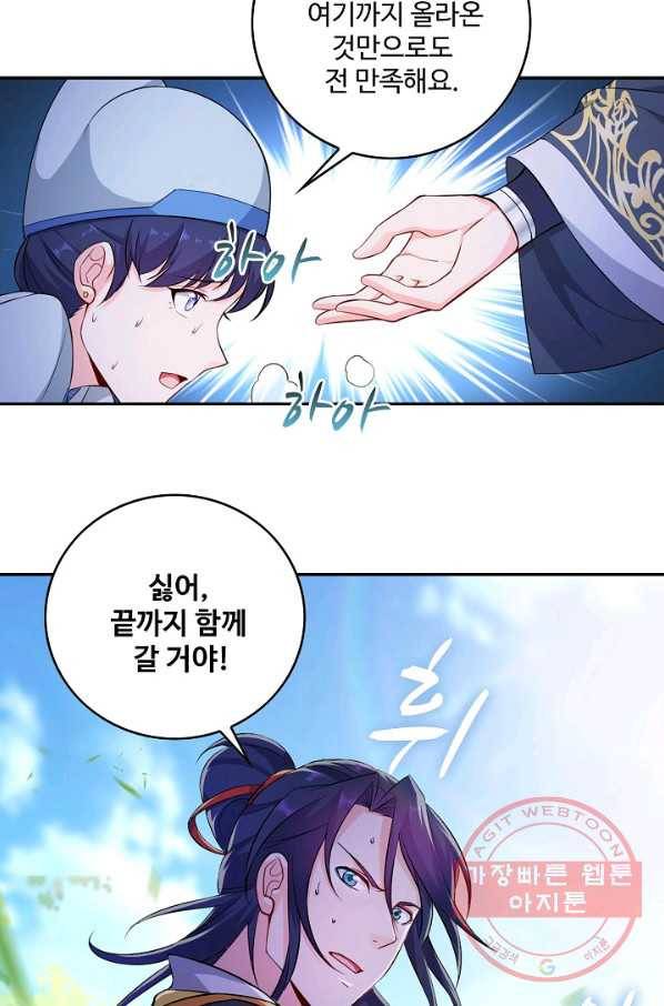내 소설의 악역이 되다 61화 14