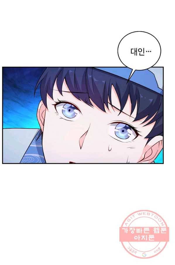 내 소설의 악역이 되다 61화 16