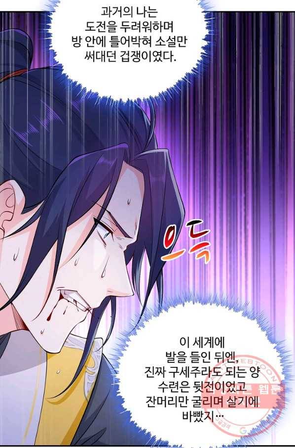 내 소설의 악역이 되다 61화 18