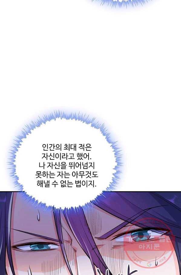 내 소설의 악역이 되다 61화 19