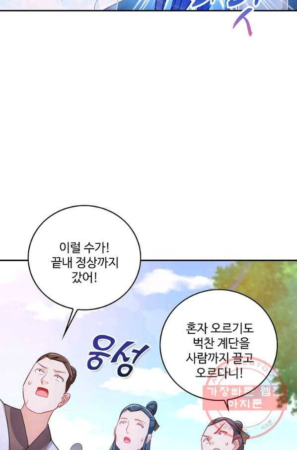 내 소설의 악역이 되다 61화 24