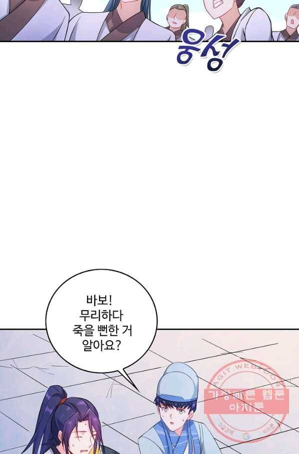 내 소설의 악역이 되다 61화 25