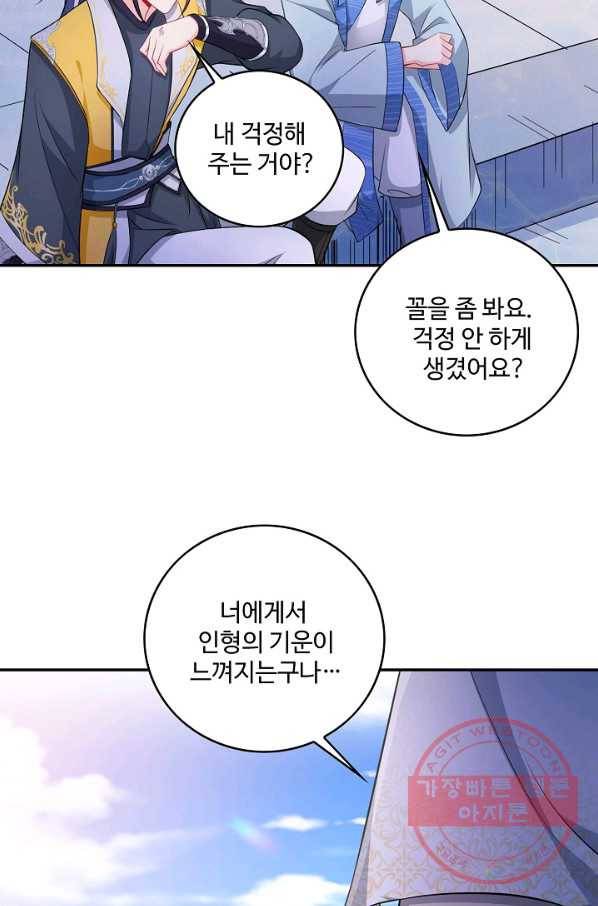 내 소설의 악역이 되다 61화 26