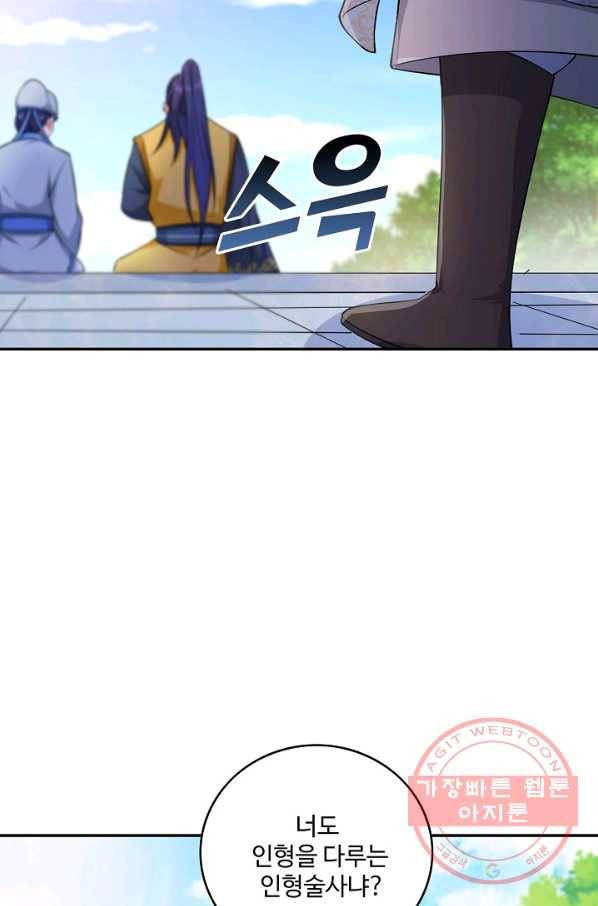 내 소설의 악역이 되다 61화 27