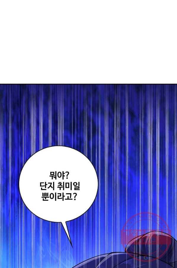 내 소설의 악역이 되다 61화 30