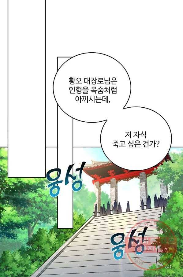 내 소설의 악역이 되다 61화 33