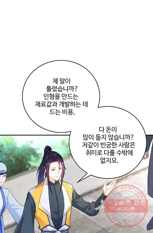 내 소설의 악역이 되다 61화 36