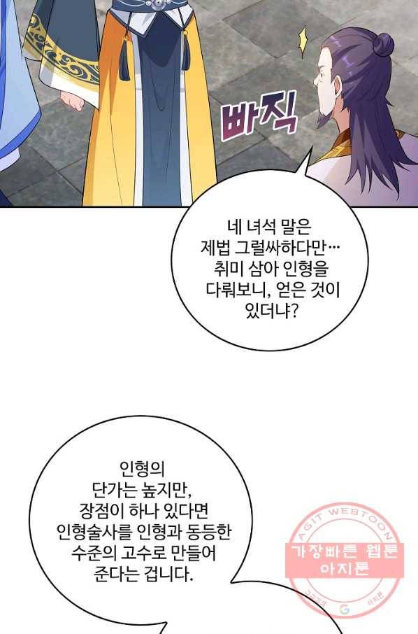 내 소설의 악역이 되다 61화 37