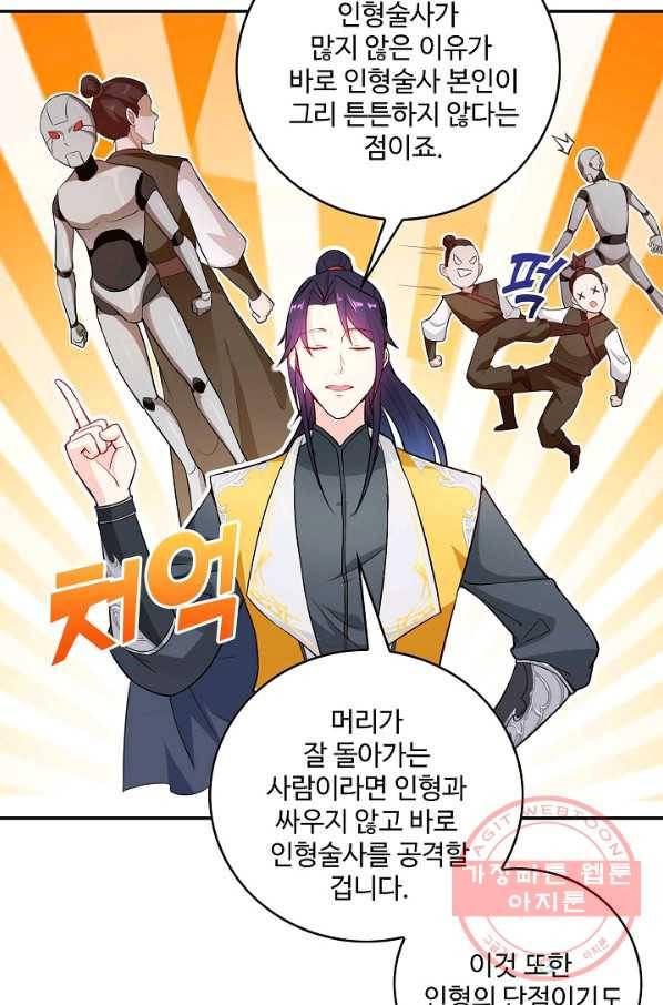 내 소설의 악역이 되다 61화 38