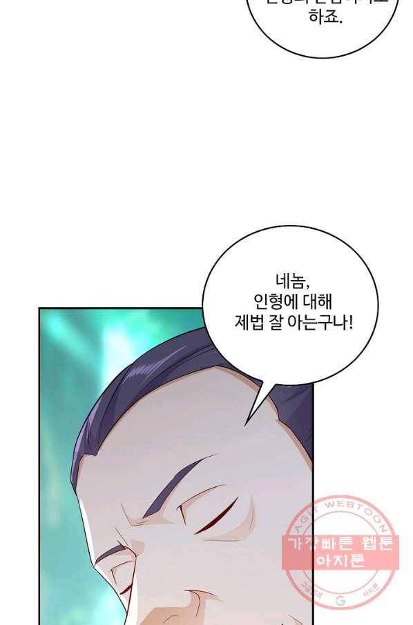 내 소설의 악역이 되다 61화 39