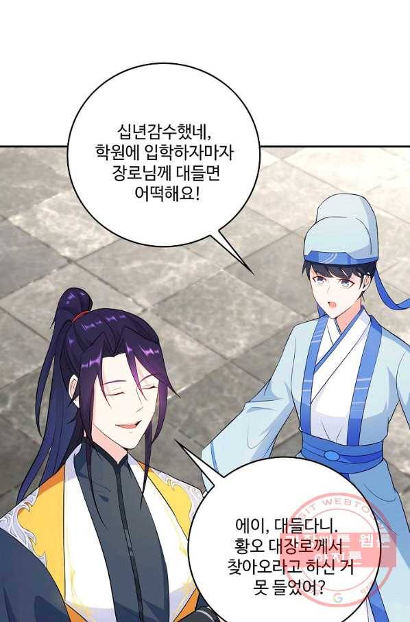 내 소설의 악역이 되다 61화 42