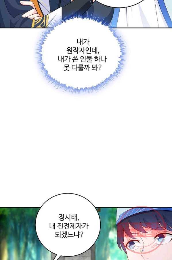 내 소설의 악역이 되다 61화 43