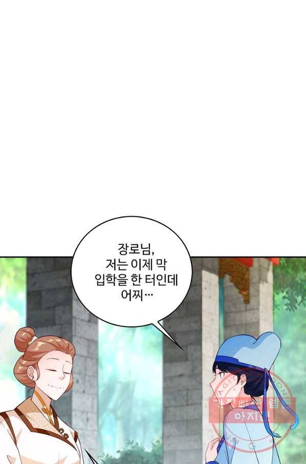 내 소설의 악역이 되다 61화 46