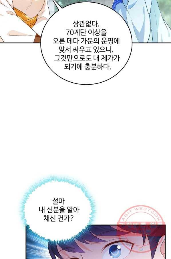 내 소설의 악역이 되다 61화 47