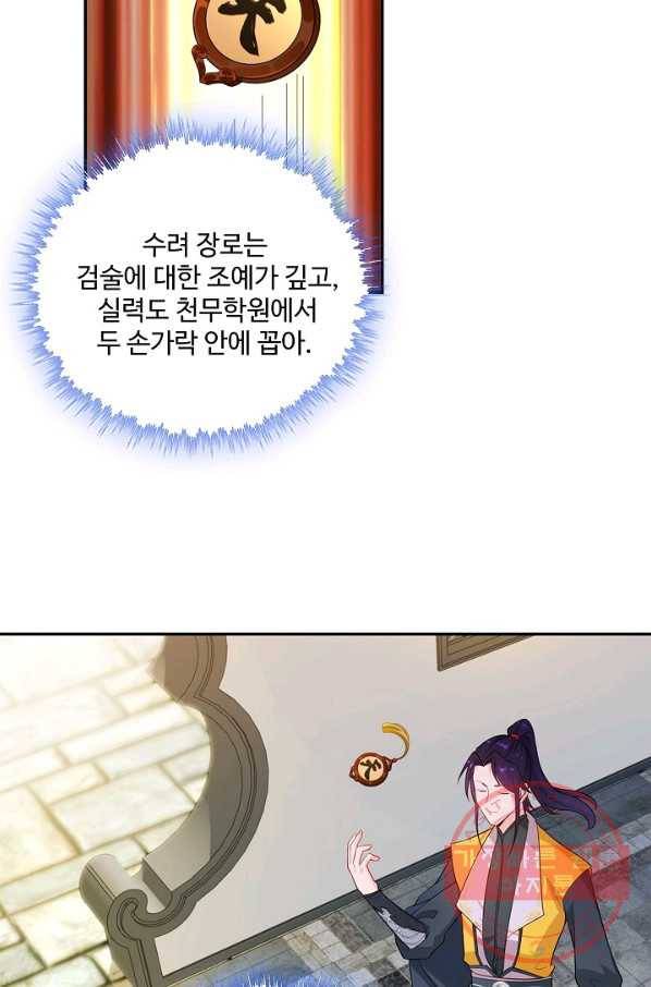 내 소설의 악역이 되다 61화 51