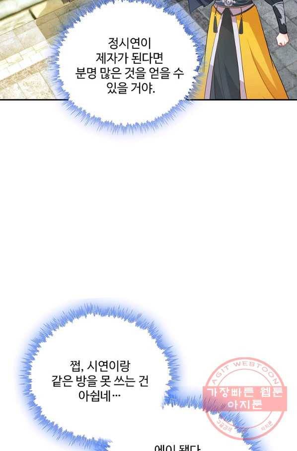 내 소설의 악역이 되다 61화 52
