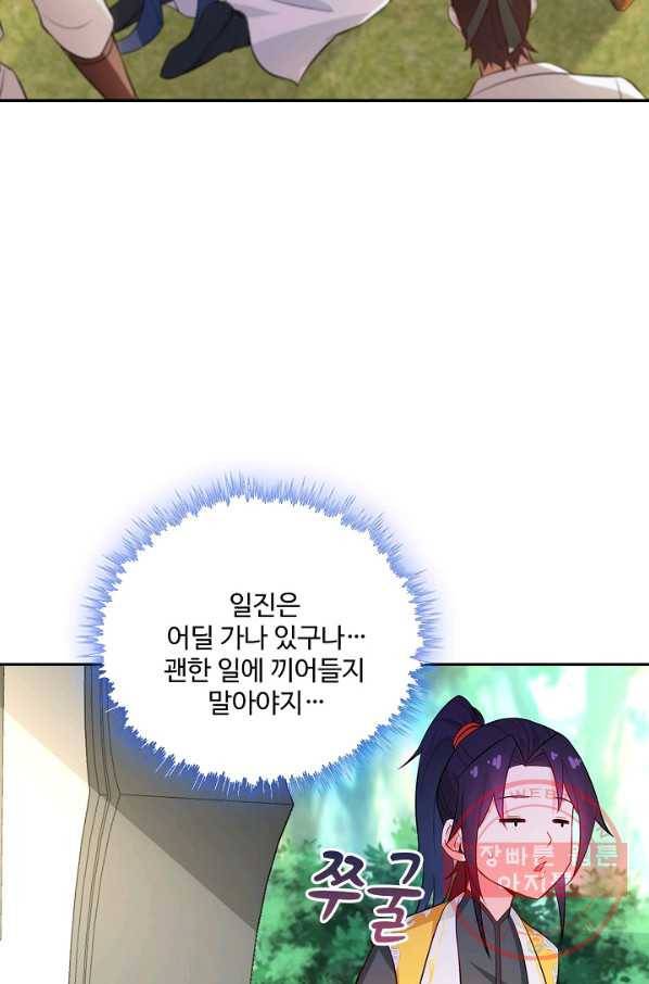 내 소설의 악역이 되다 61화 56