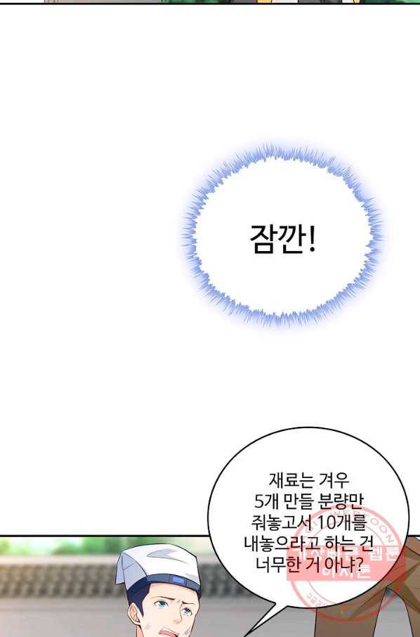 내 소설의 악역이 되다 61화 57