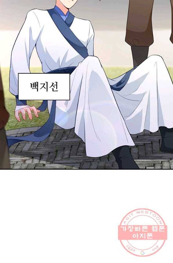 내 소설의 악역이 되다 61화 58