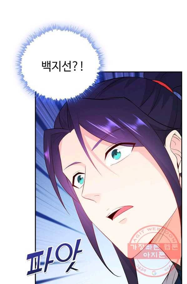내 소설의 악역이 되다 61화 59