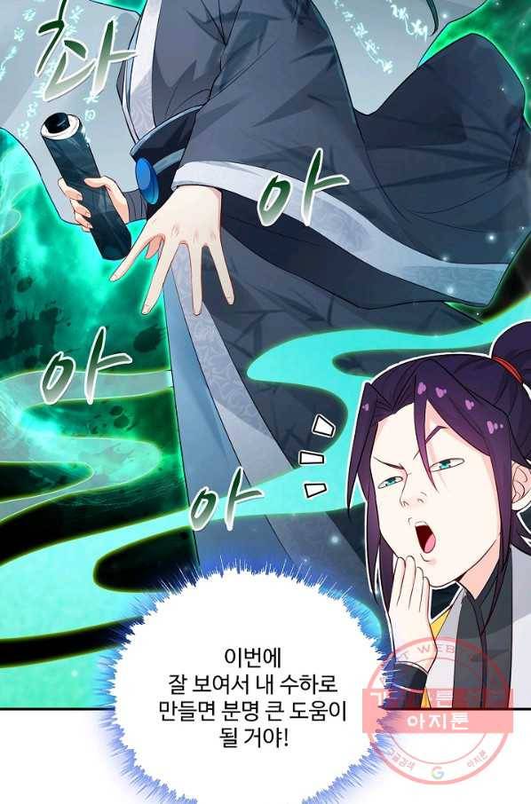 내 소설의 악역이 되다 61화 61
