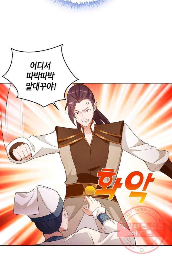 내 소설의 악역이 되다 61화 62