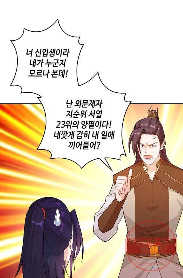 내 소설의 악역이 되다 61화 68