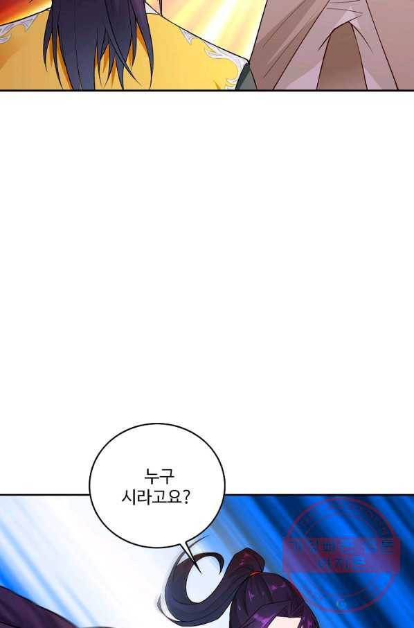 내 소설의 악역이 되다 61화 69