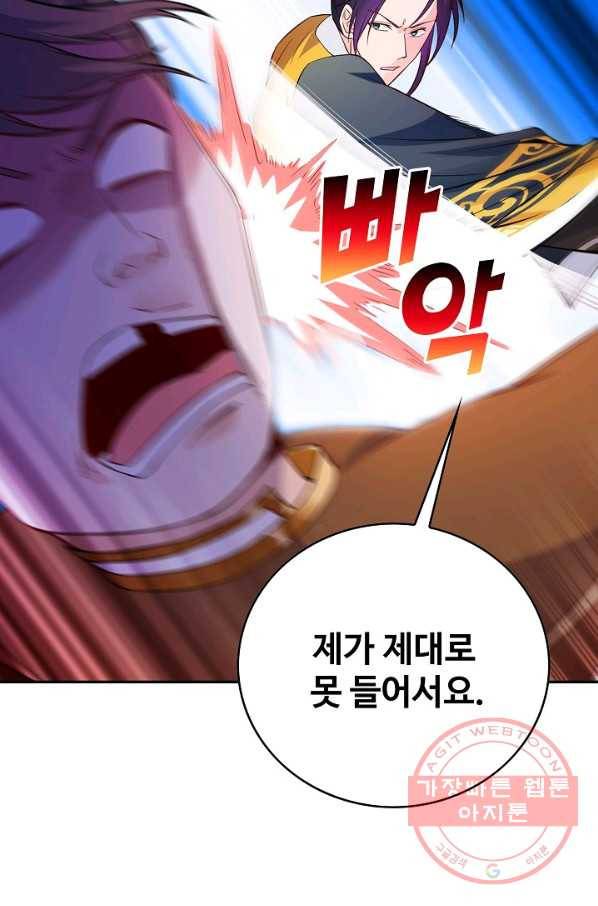 내 소설의 악역이 되다 61화 70