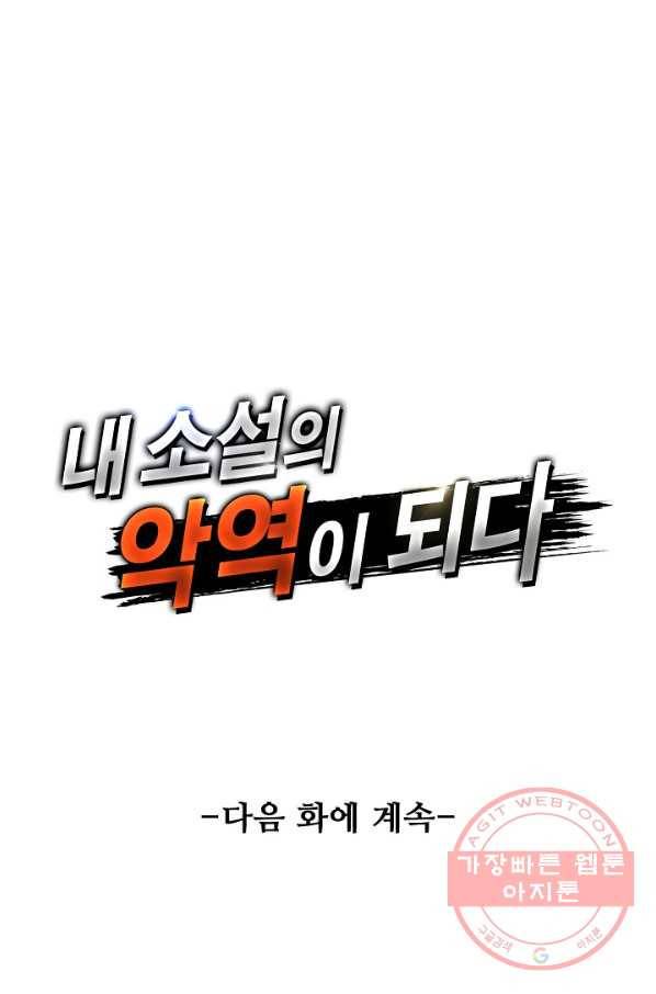 내 소설의 악역이 되다 61화 71