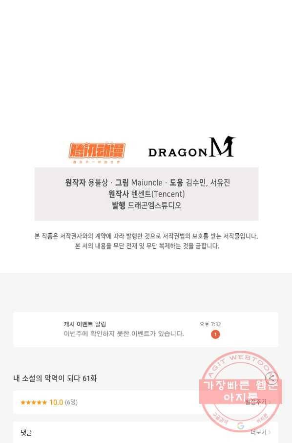 내 소설의 악역이 되다 61화 72