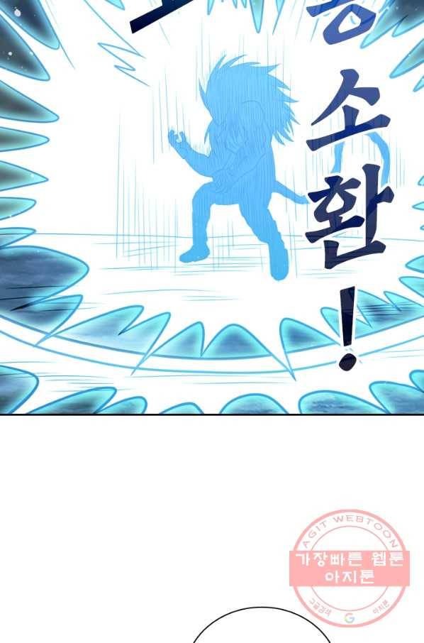 보스몹은 죽을수록 강해진다 46화 11