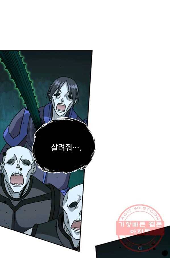 보스몹은 죽을수록 강해진다 46화 37