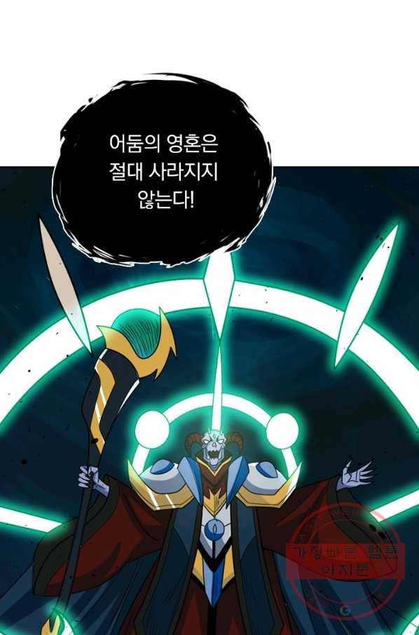 보스몹은 죽을수록 강해진다 46화 46