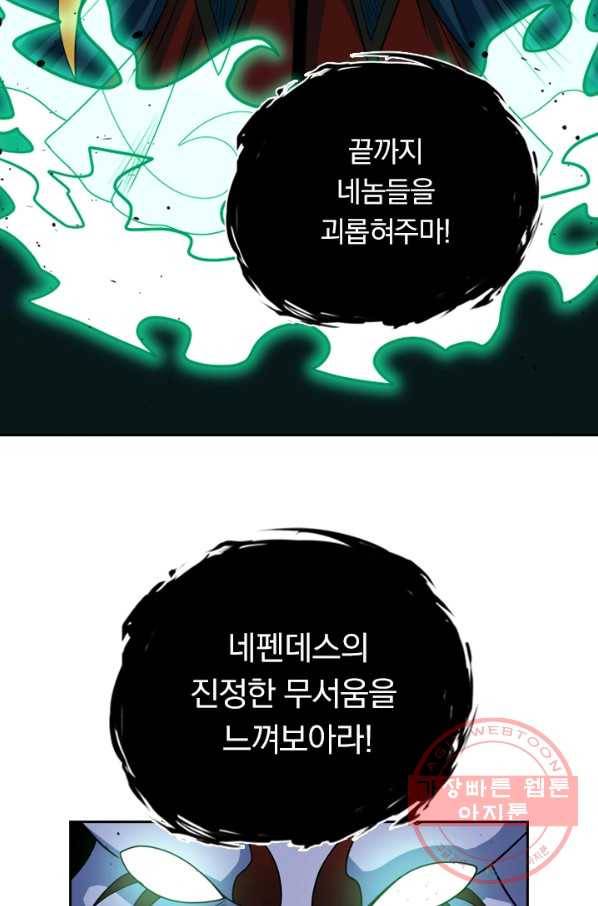 보스몹은 죽을수록 강해진다 46화 47